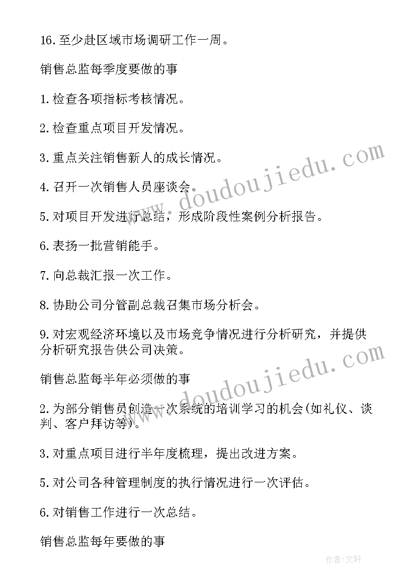 销售工作年度工作计划(精选7篇)