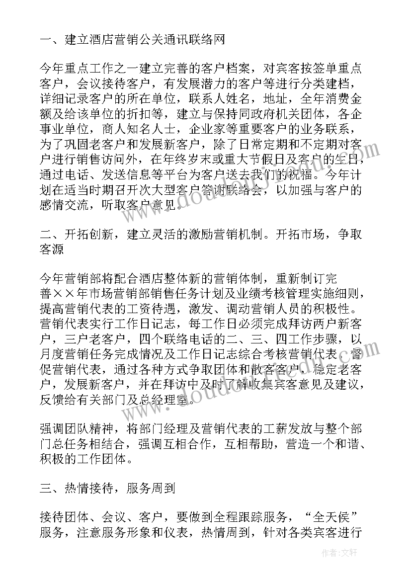 销售工作年度工作计划(精选7篇)