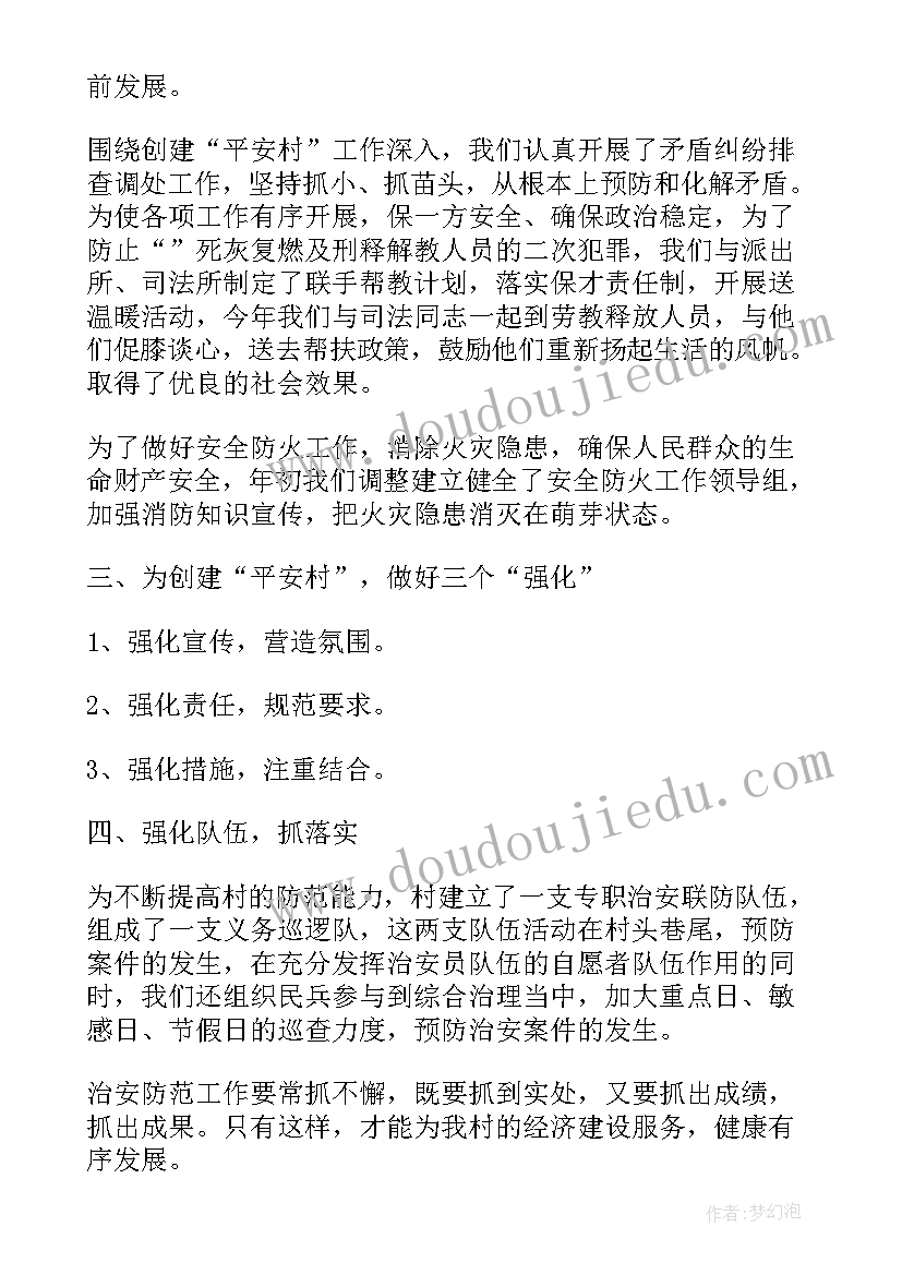 最新村信访工作方案(汇总9篇)