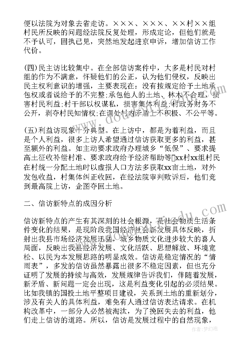 最新村信访工作方案(汇总9篇)