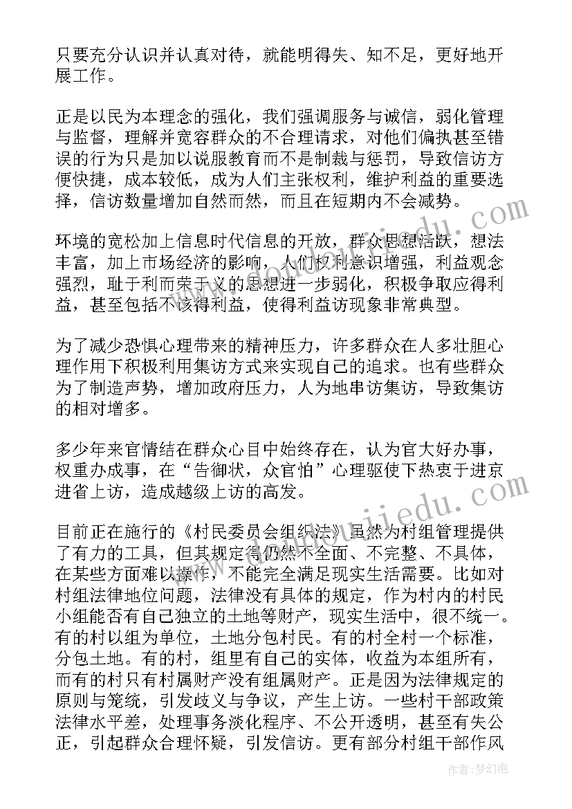 最新村信访工作方案(汇总9篇)