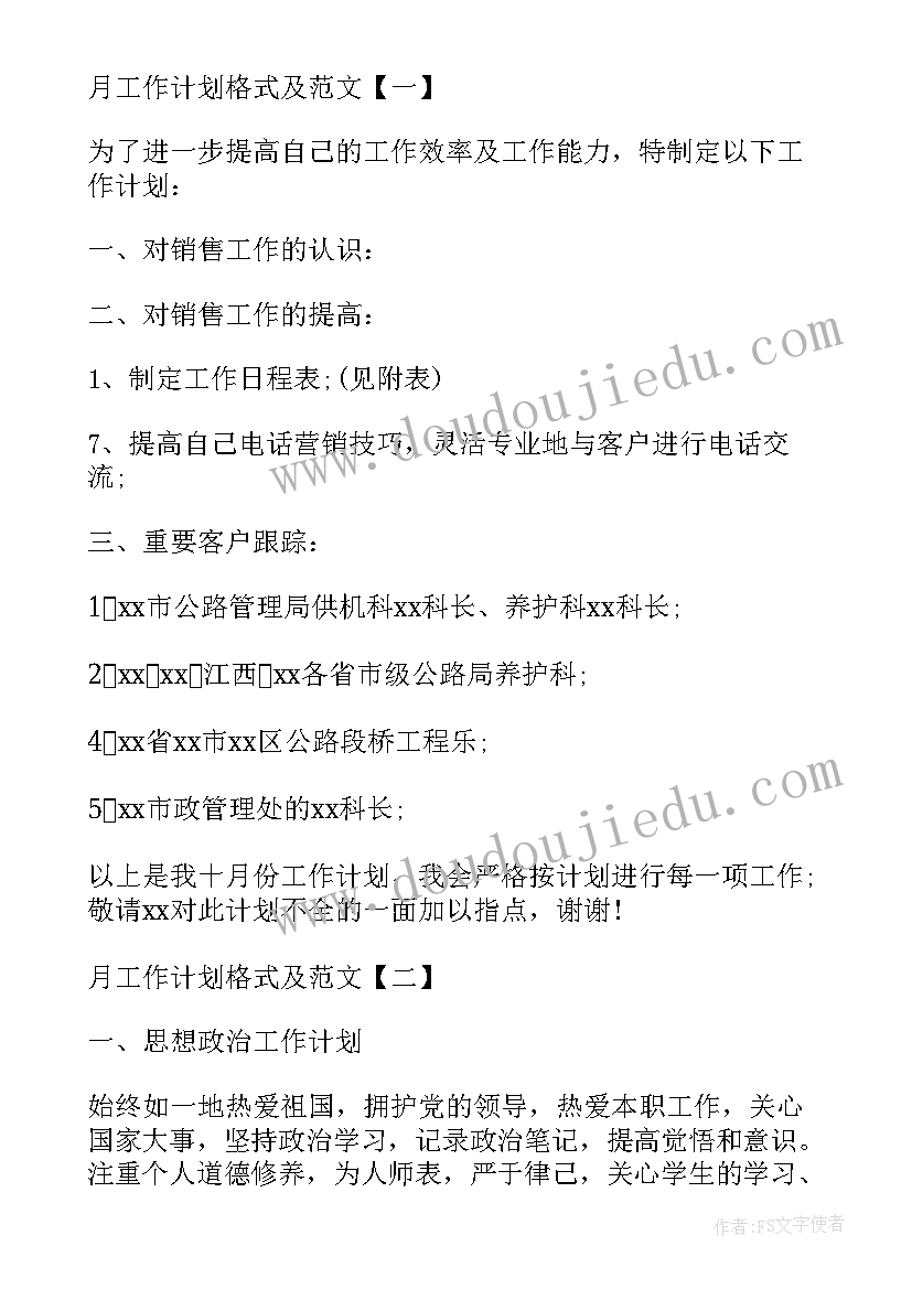 2023年意外险工作计划(汇总8篇)