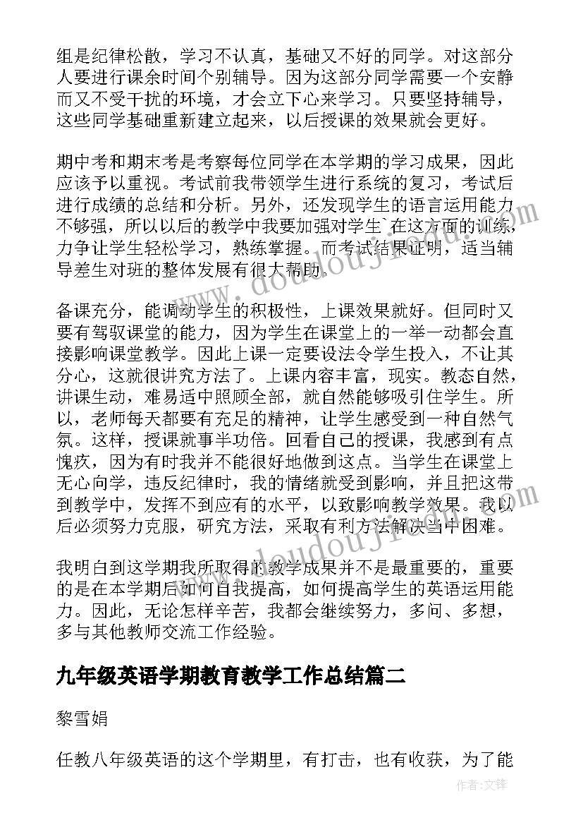 2023年九年级英语学期教育教学工作总结(汇总10篇)