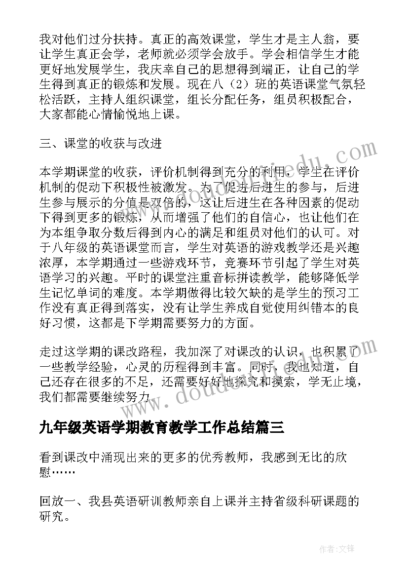 2023年九年级英语学期教育教学工作总结(汇总10篇)