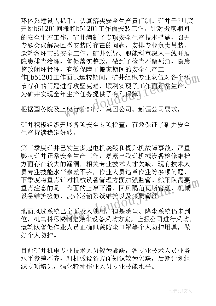 最新第三季度法律工作总结报告(优秀7篇)