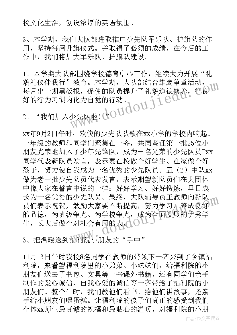 2023年少先队工作概况 少先队工作总结(优质8篇)