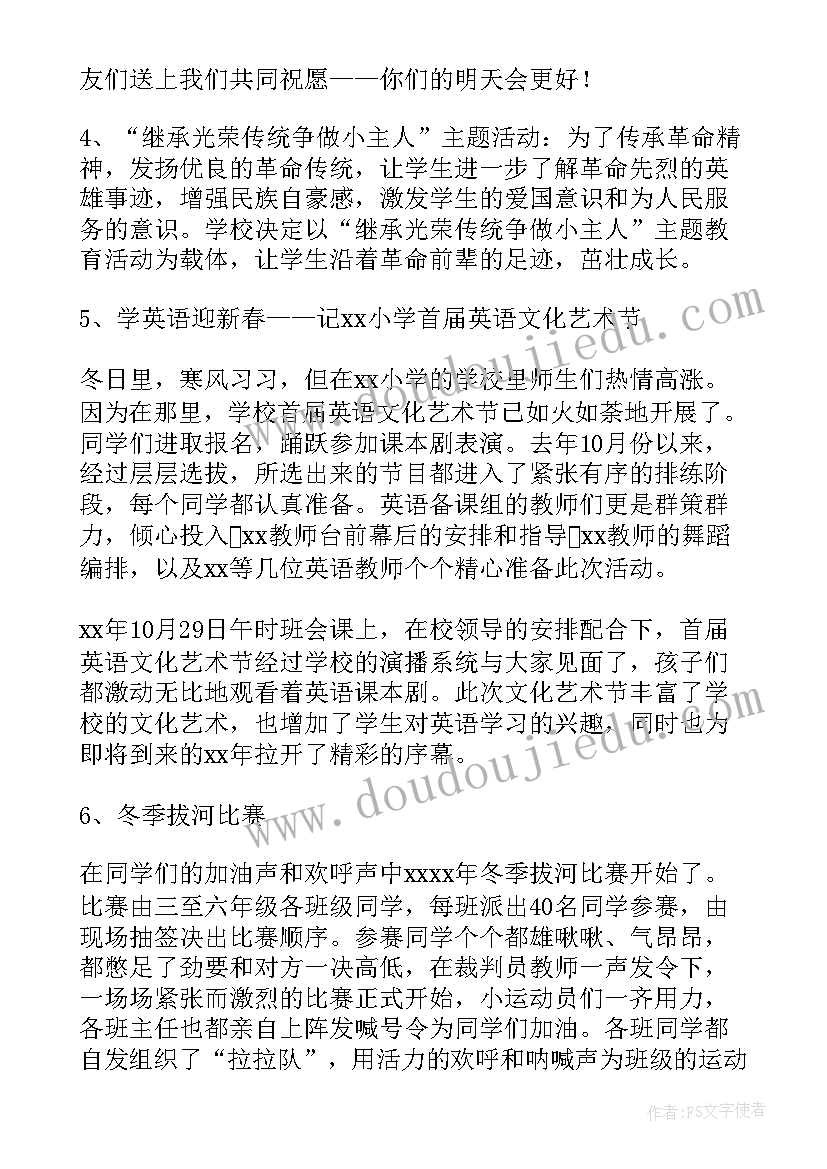 2023年少先队工作概况 少先队工作总结(优质8篇)