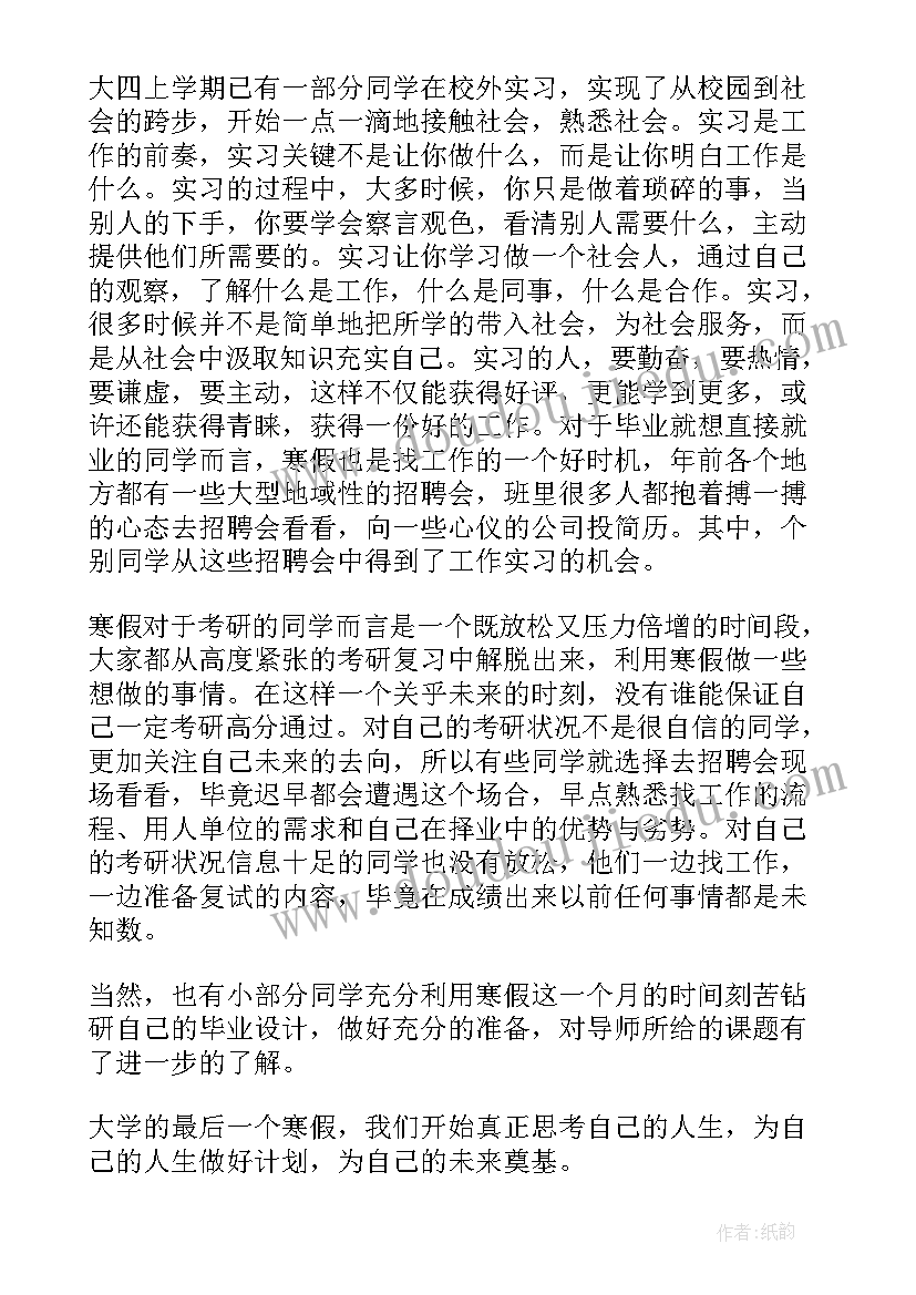 寒假学生管理工作总结 寒假工作总结(精选10篇)