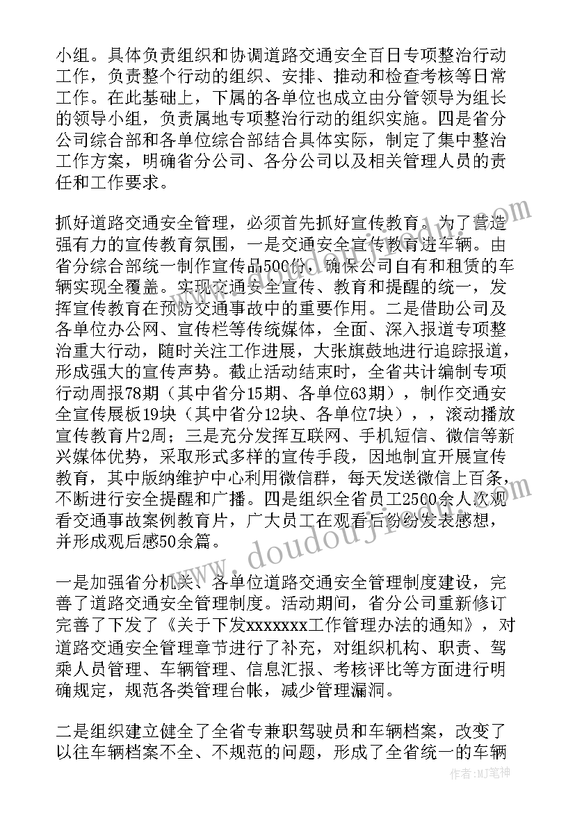 校车交通安全整治工作方案 校车安全整治工作总结(实用5篇)