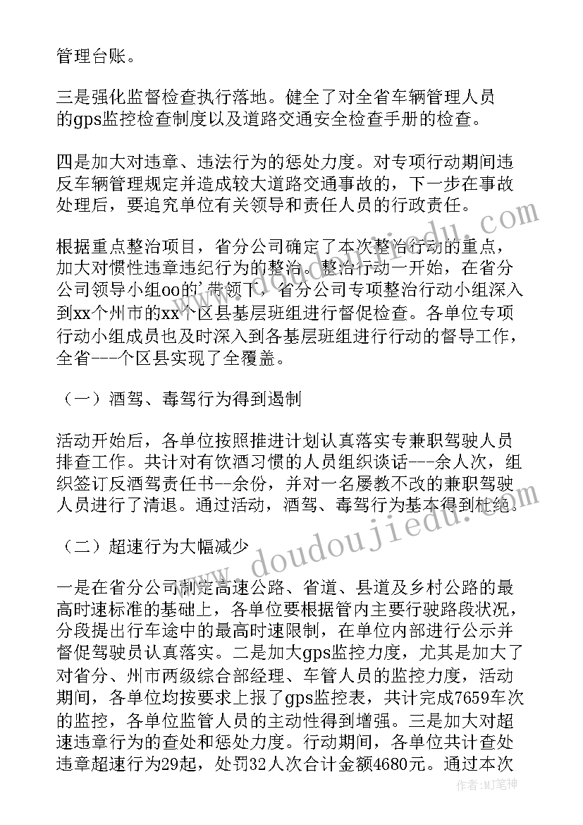 校车交通安全整治工作方案 校车安全整治工作总结(实用5篇)