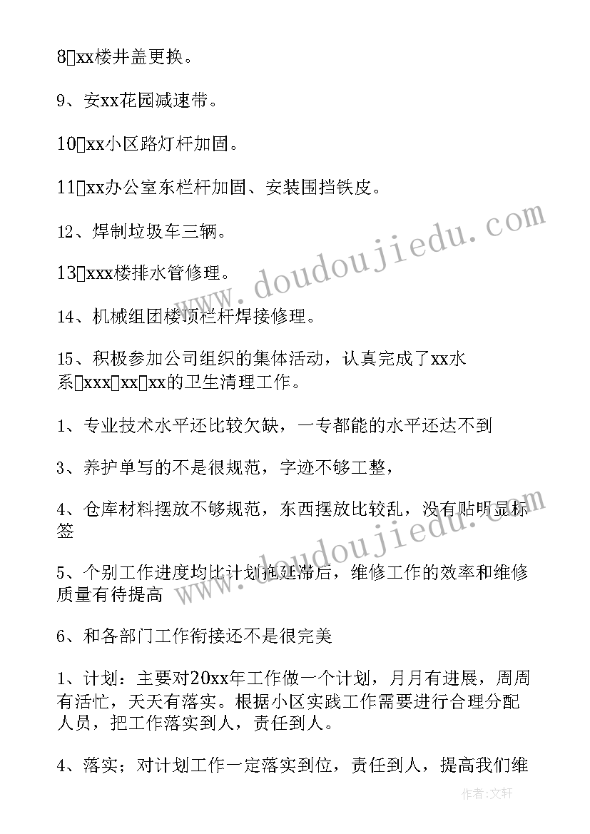 2023年车间维修工年终工作总结(实用5篇)