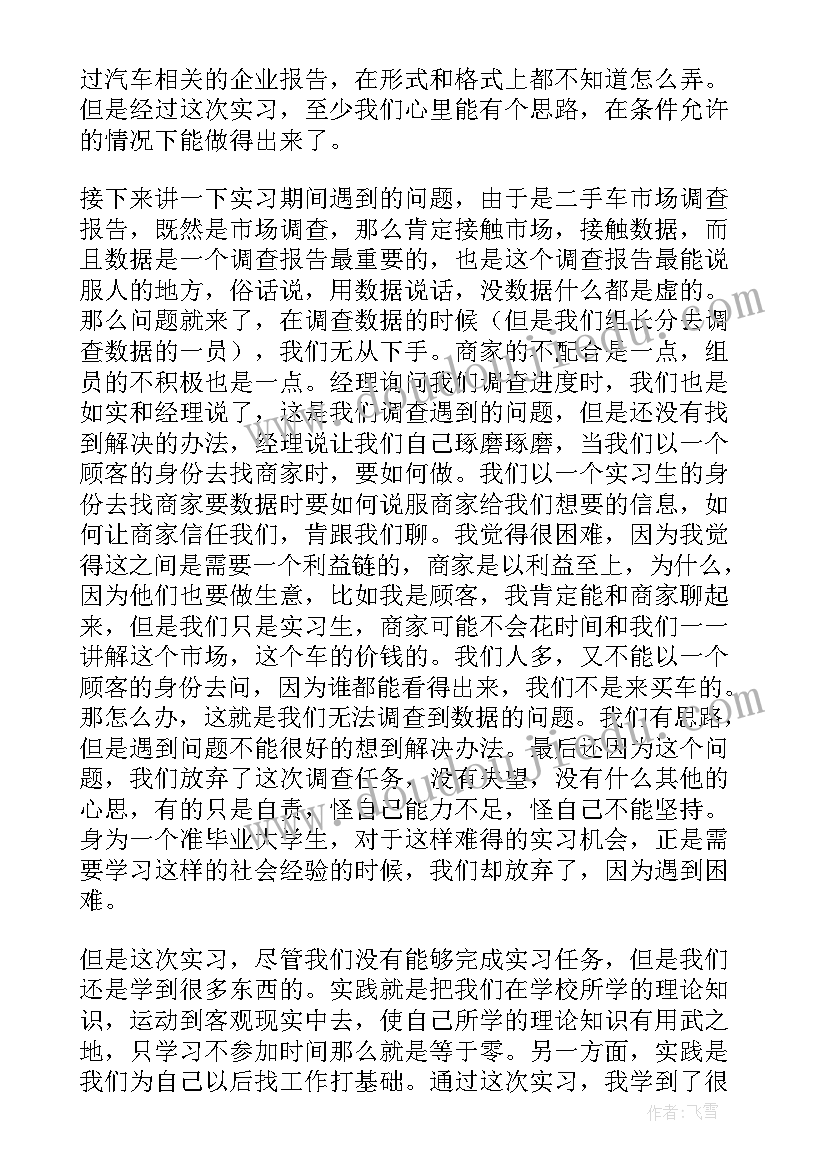 2023年二手车总结报告(优秀8篇)