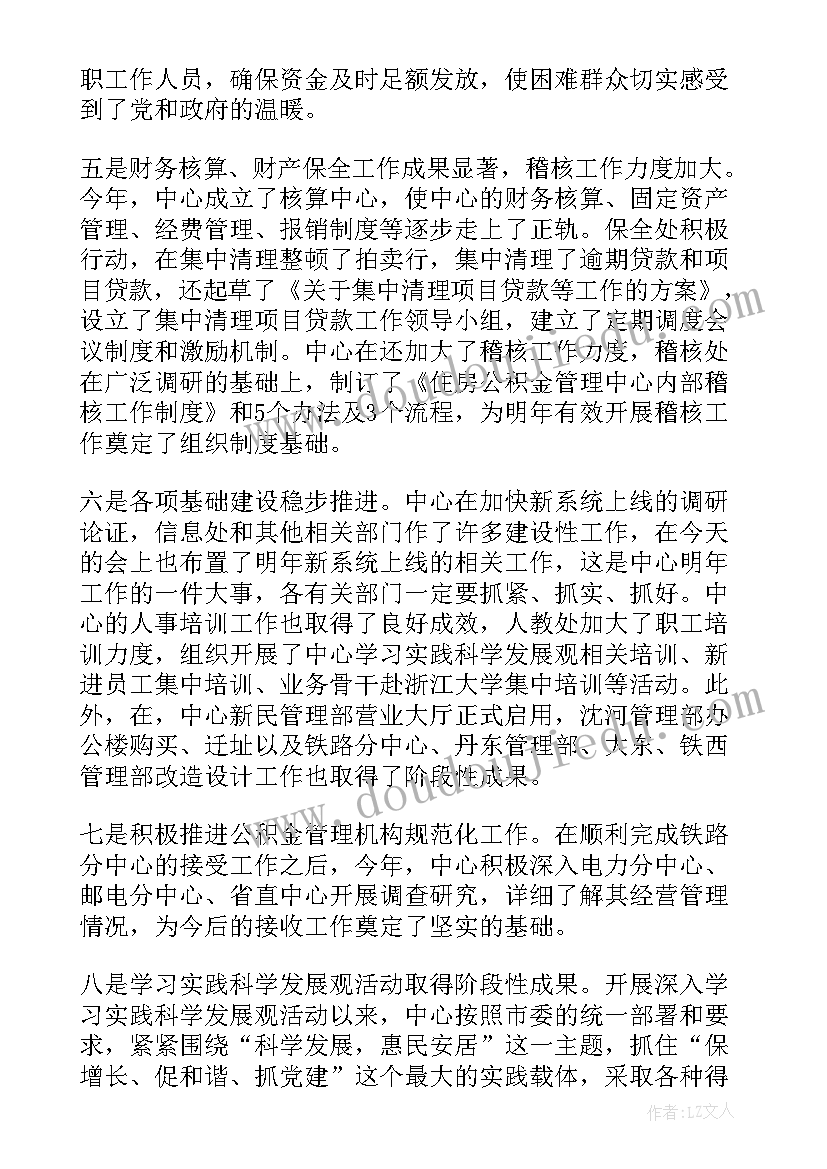 公积金个人工作总结(大全5篇)