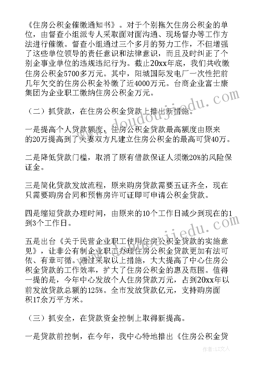 公积金个人工作总结(大全5篇)