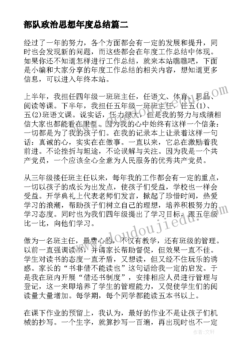 部队政治思想年度总结(汇总7篇)