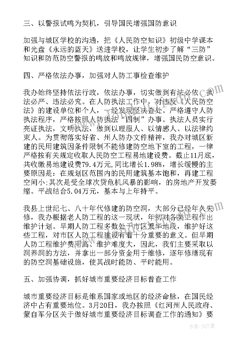 最新鼠疫防控工作汇报 疫情防空培训工作总结(汇总5篇)