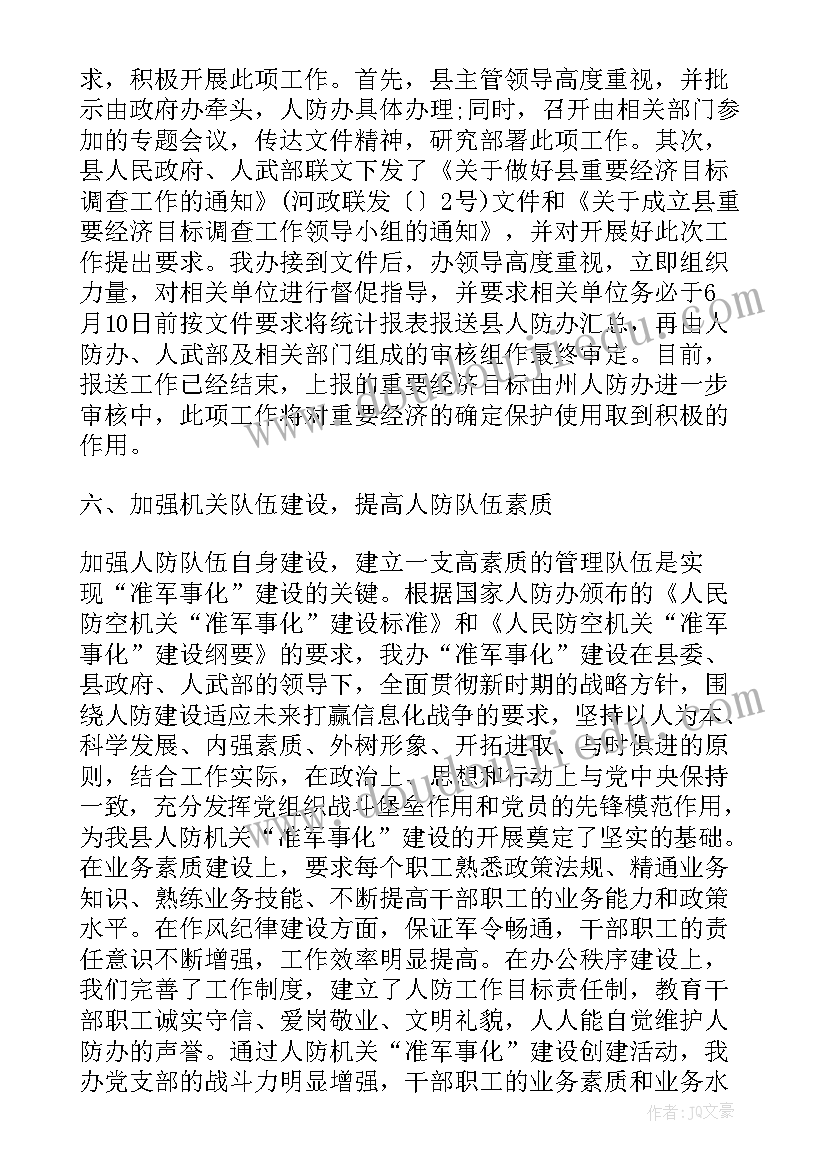 最新鼠疫防控工作汇报 疫情防空培训工作总结(汇总5篇)