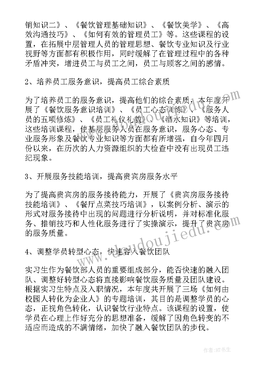 最新火锅店餐饮经理工作总结报告 酒店餐饮部经理年终工作总结(通用8篇)