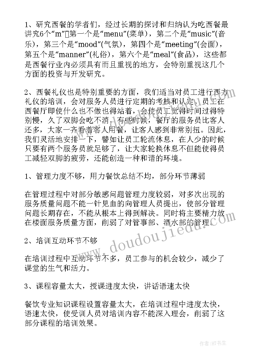 最新火锅店餐饮经理工作总结报告 酒店餐饮部经理年终工作总结(通用8篇)