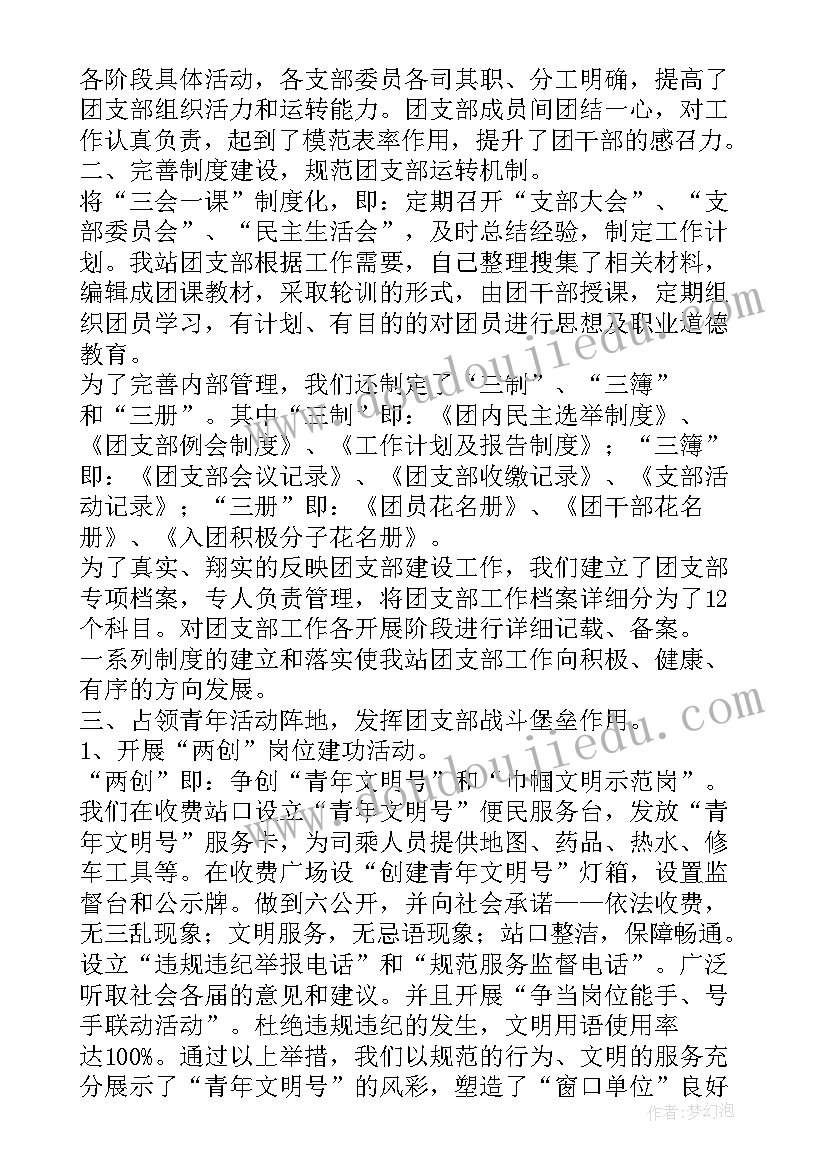 最新菜篮子工程成效 团支部工作总结工作总结(精选5篇)