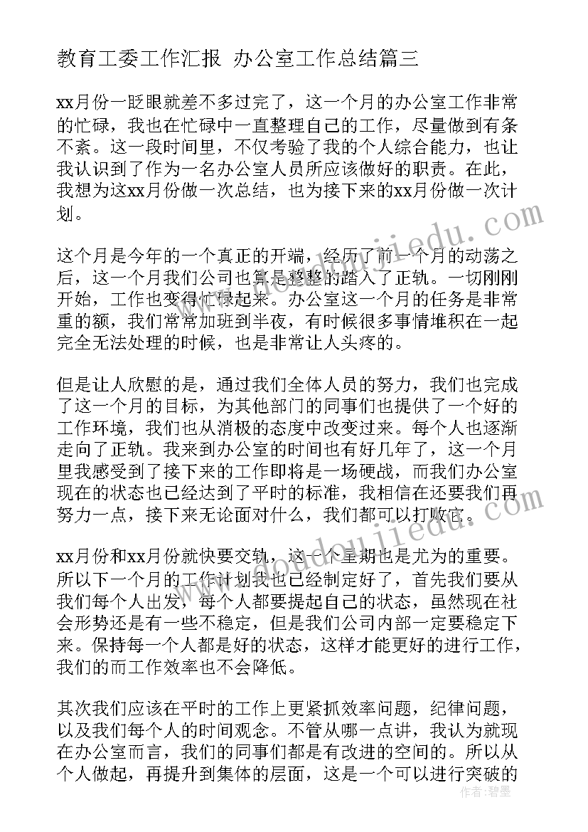 民办幼儿园年度办学情况自查报告(汇总8篇)