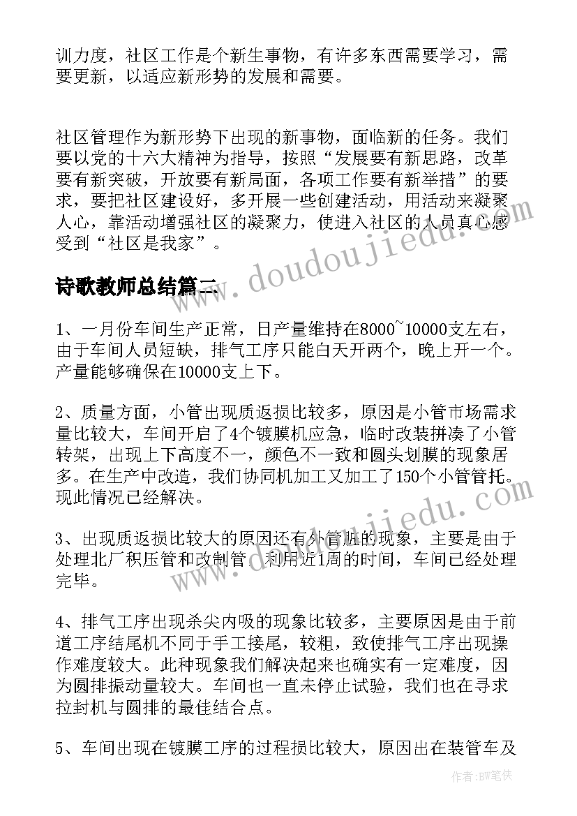 最新诗歌教师总结(通用5篇)