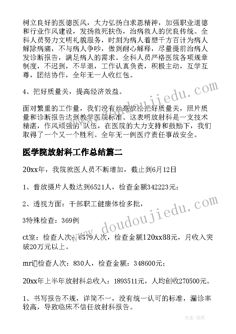 最新医学院放射科工作总结(大全9篇)