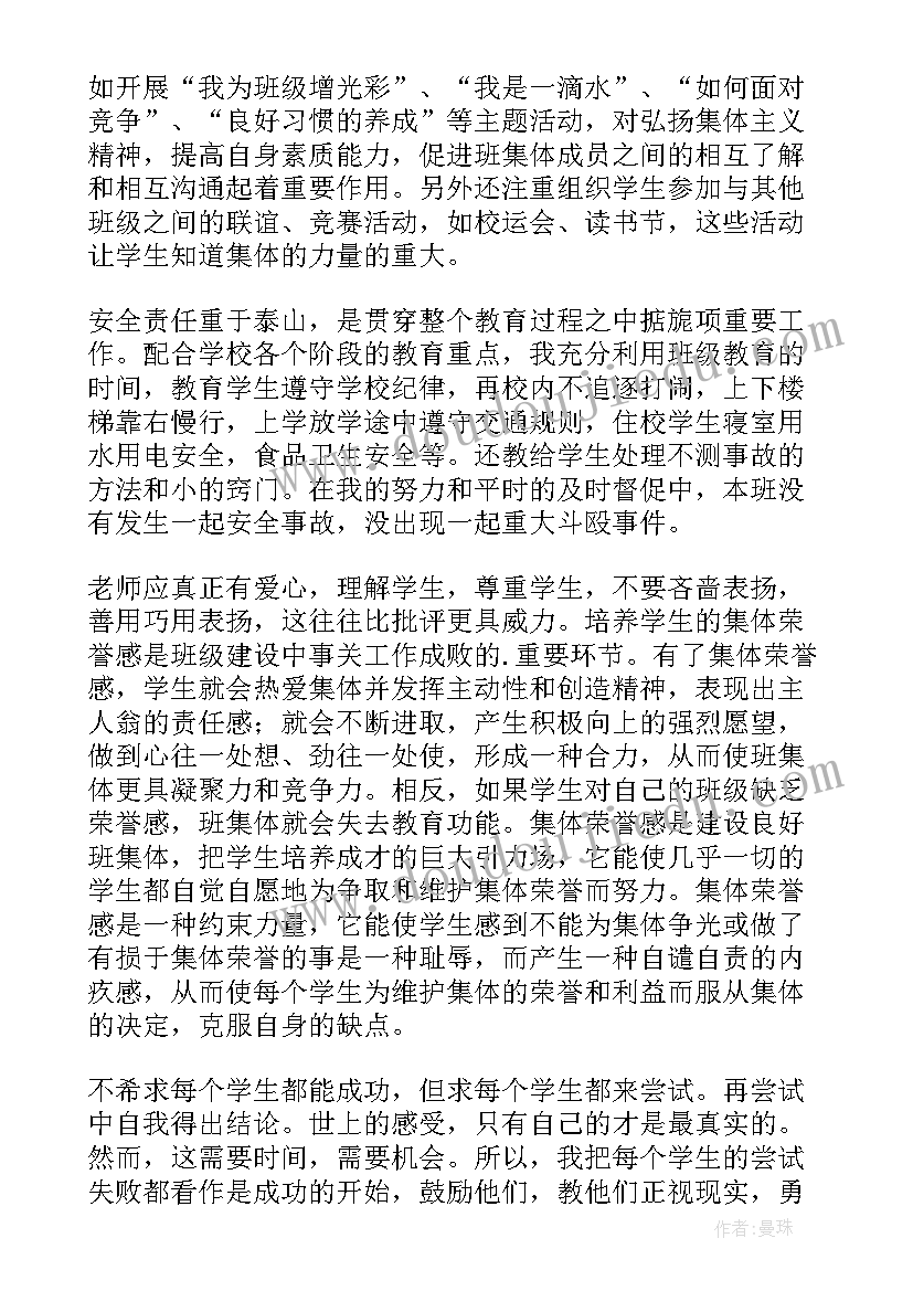 2023年教师个人学期期末总结 教师学期末个人工作总结(精选5篇)