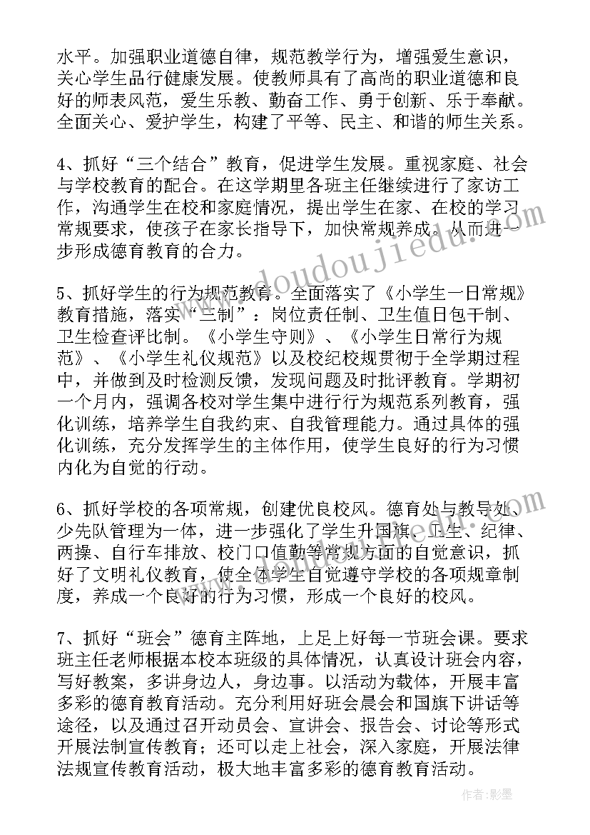 全市德育工作总结 德育工作总结(优秀7篇)