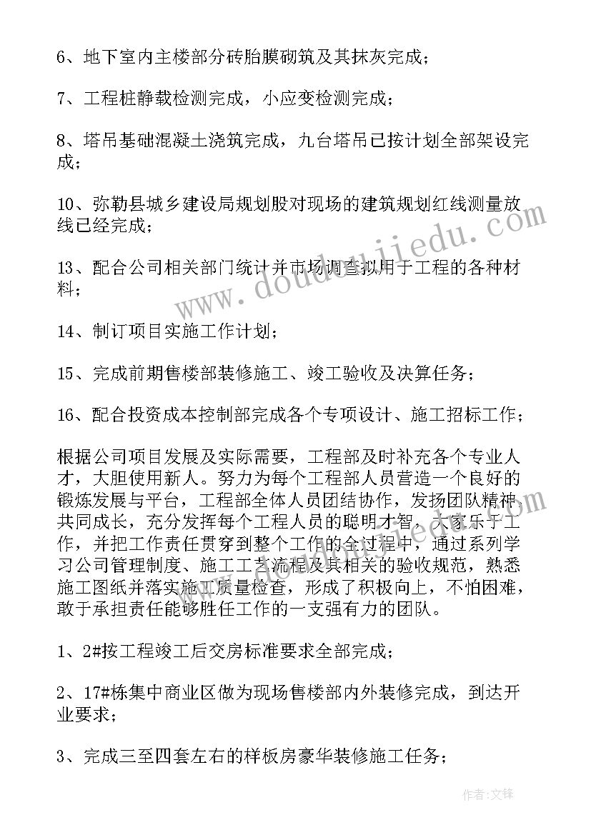 啤酒厂工程部工作总结 工程部工作总结(汇总6篇)