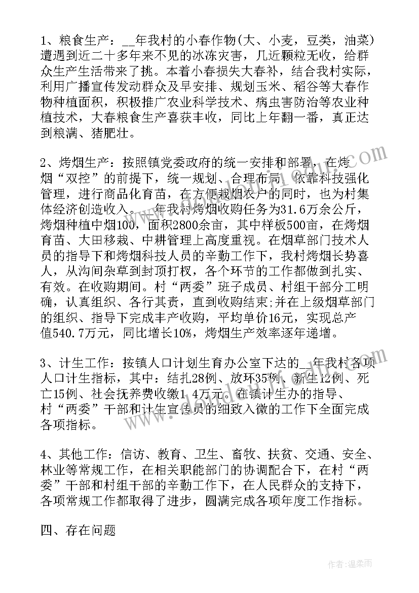 村委工作总结新人(实用5篇)