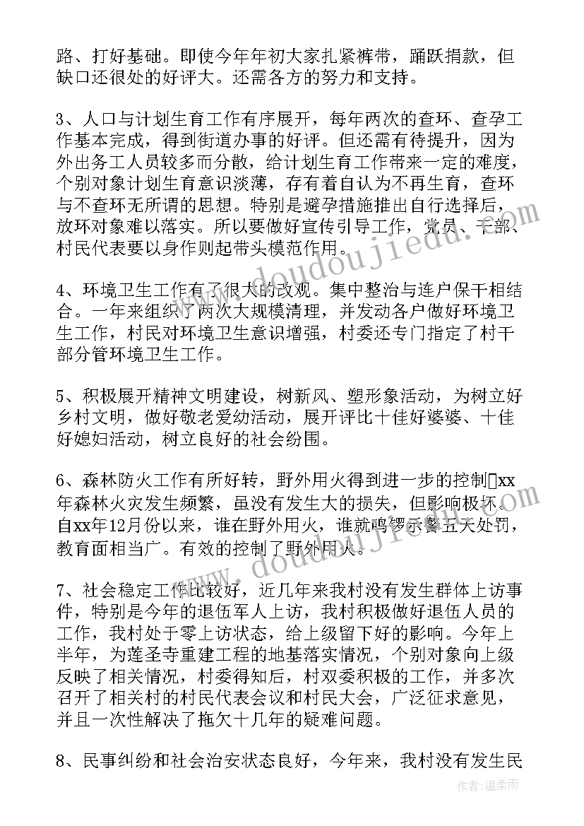 村委工作总结新人(实用5篇)