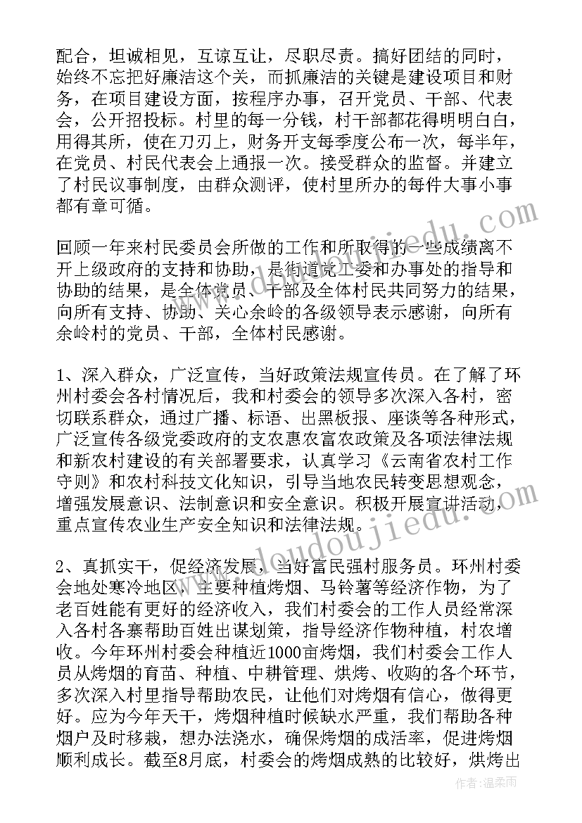 村委工作总结新人(实用5篇)