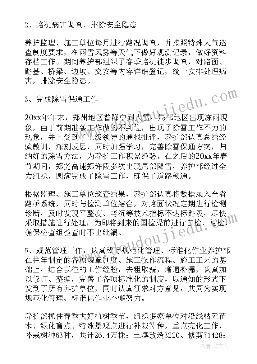 干线公路工作总结报告(优质6篇)