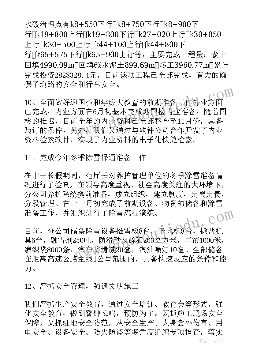 干线公路工作总结报告(优质6篇)