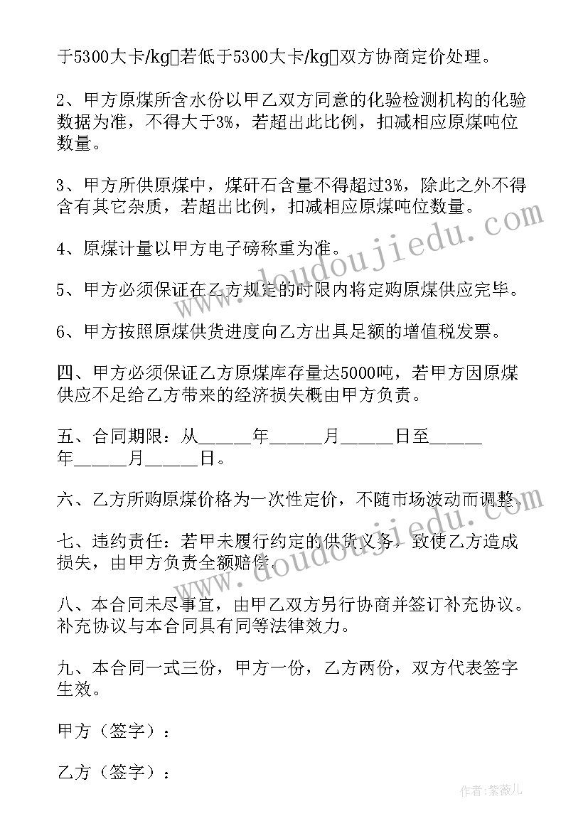 2023年煤质工作总结(实用8篇)