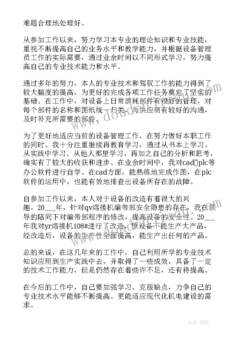 2023年机电工程系团总支工作总结报告(精选10篇)