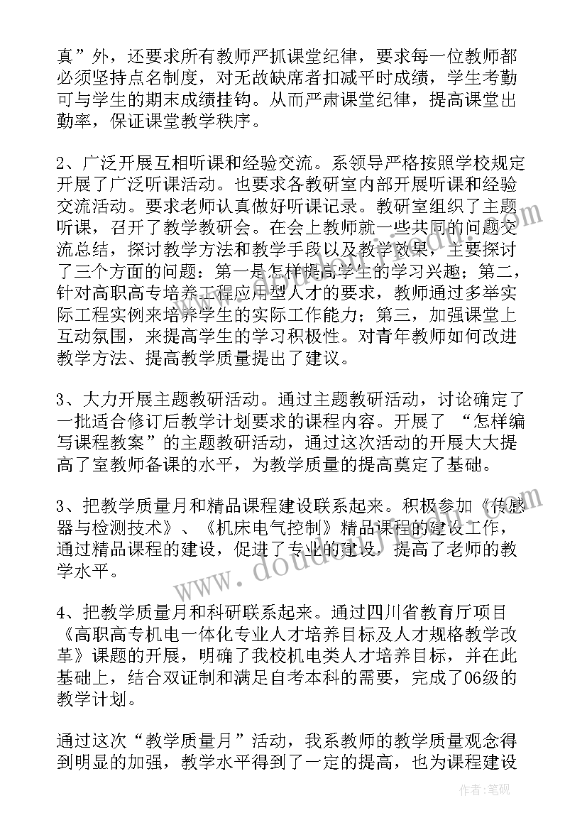 2023年机电工程系团总支工作总结报告(精选10篇)