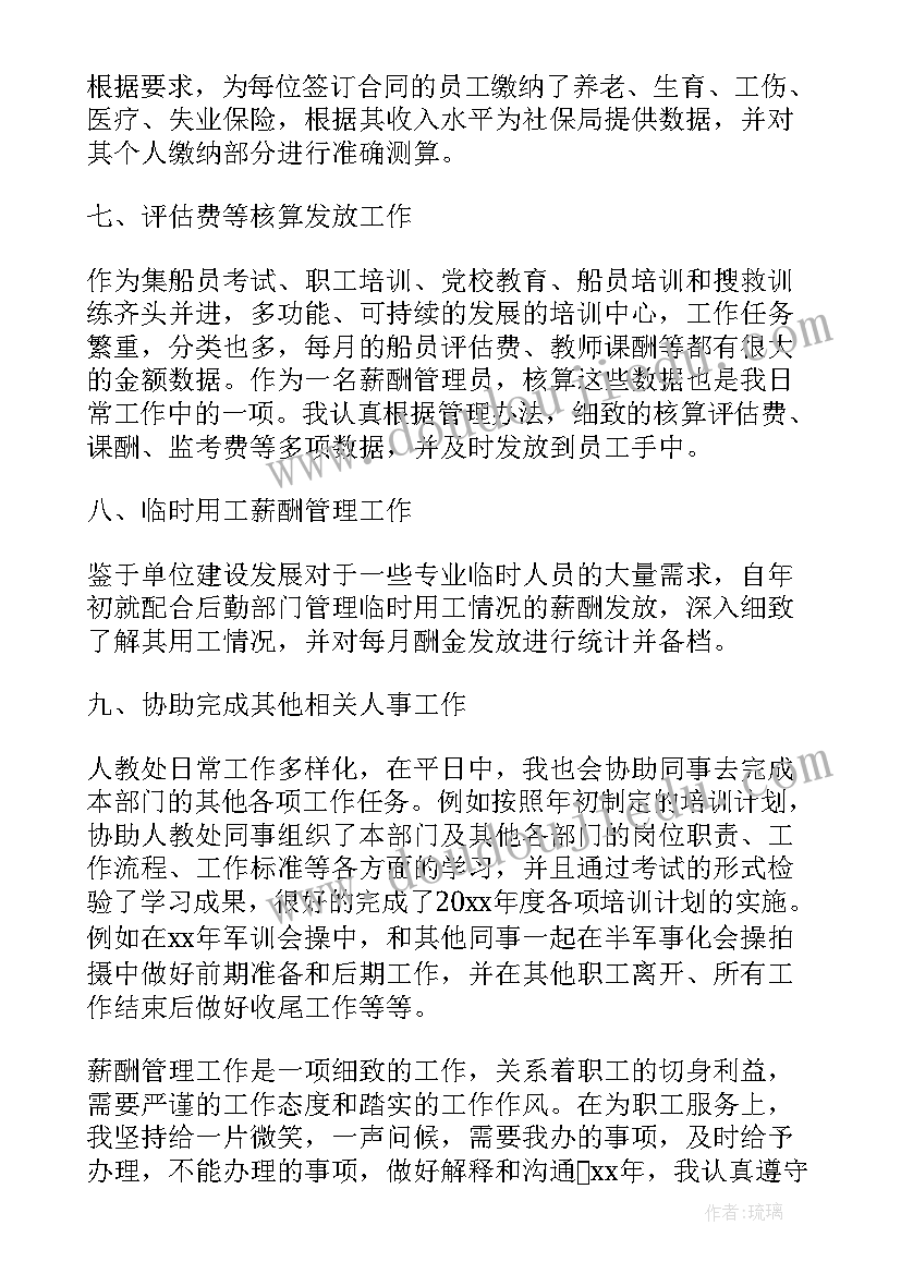 2023年半年薪酬分析报告 薪酬管理工作总结(大全9篇)