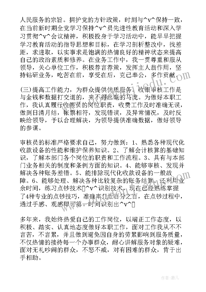 最新凭证审核的主要内容 费用审核工作总结(优秀9篇)