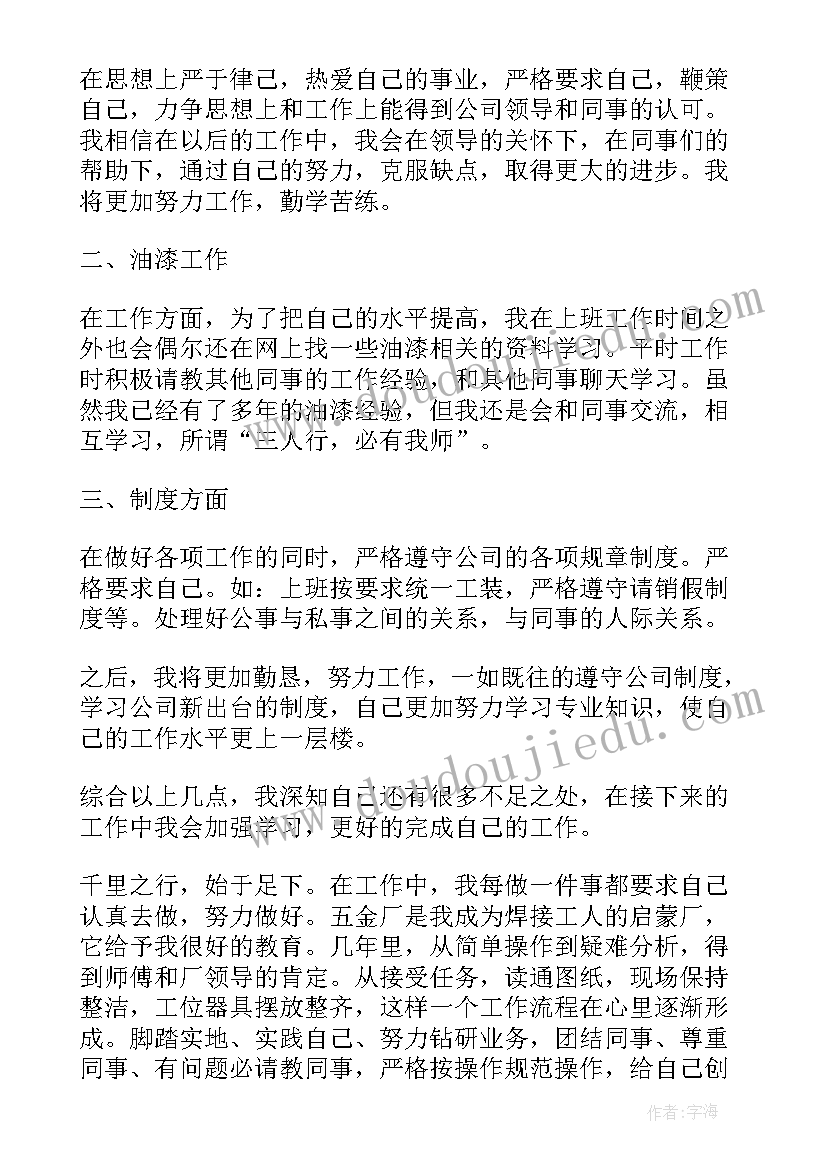 2023年s店喷漆工季度总结报告(模板7篇)