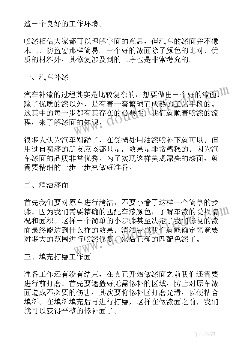 2023年s店喷漆工季度总结报告(模板7篇)