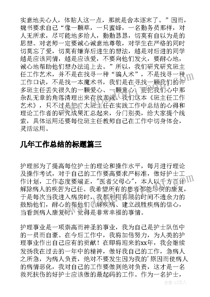 2023年几年工作总结的标题(实用5篇)