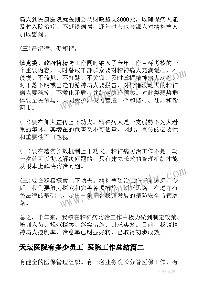 2023年天坛医院有多少员工 医院工作总结(优秀7篇)