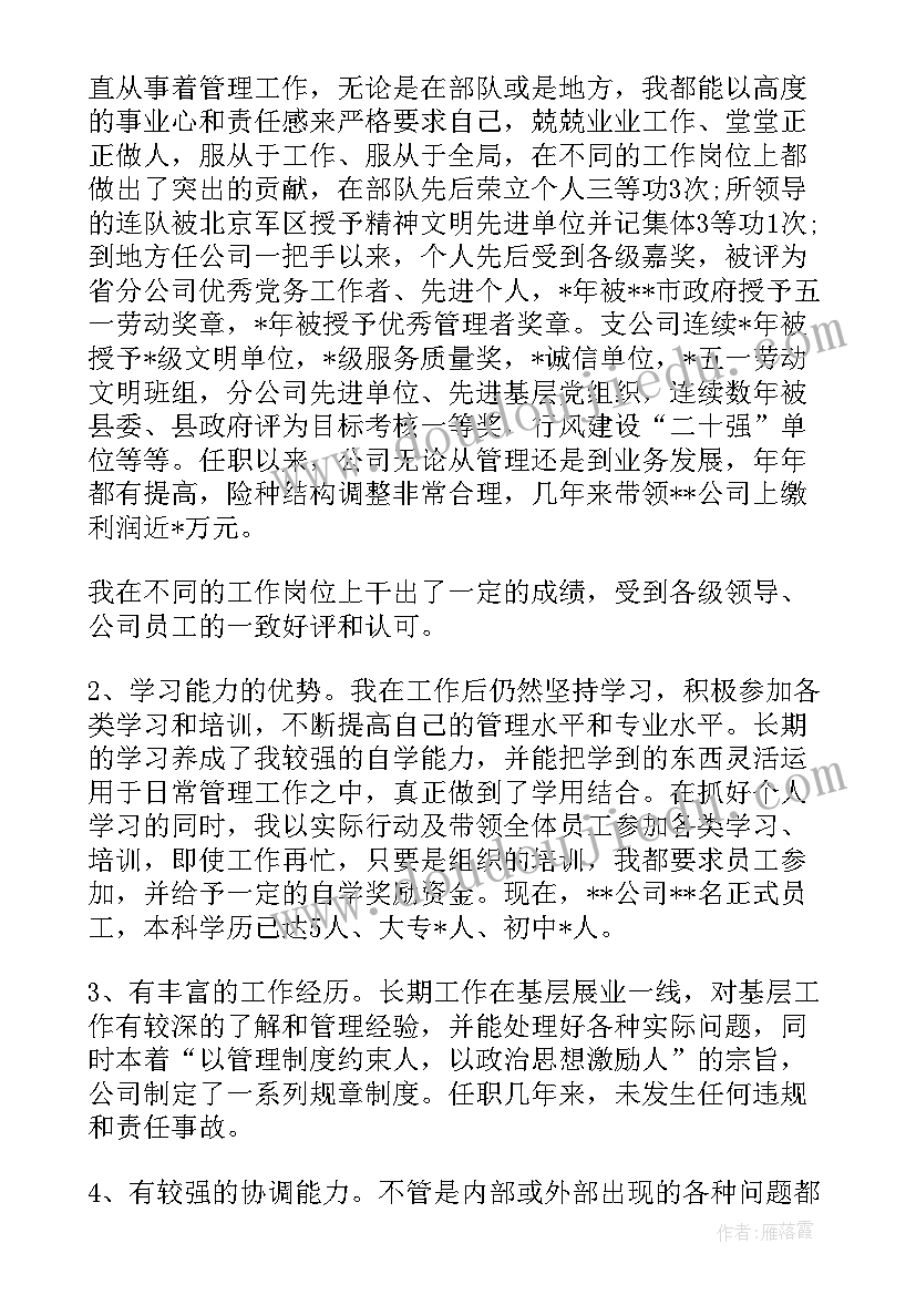 2023年内部竞聘稿子 内部竞聘申请书(精选8篇)