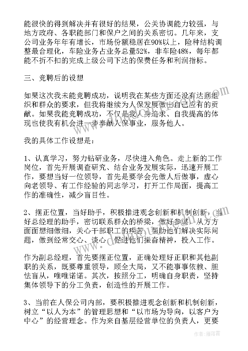 2023年内部竞聘稿子 内部竞聘申请书(精选8篇)