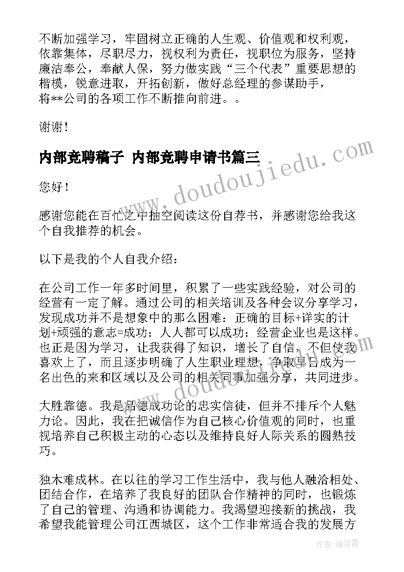 2023年内部竞聘稿子 内部竞聘申请书(精选8篇)