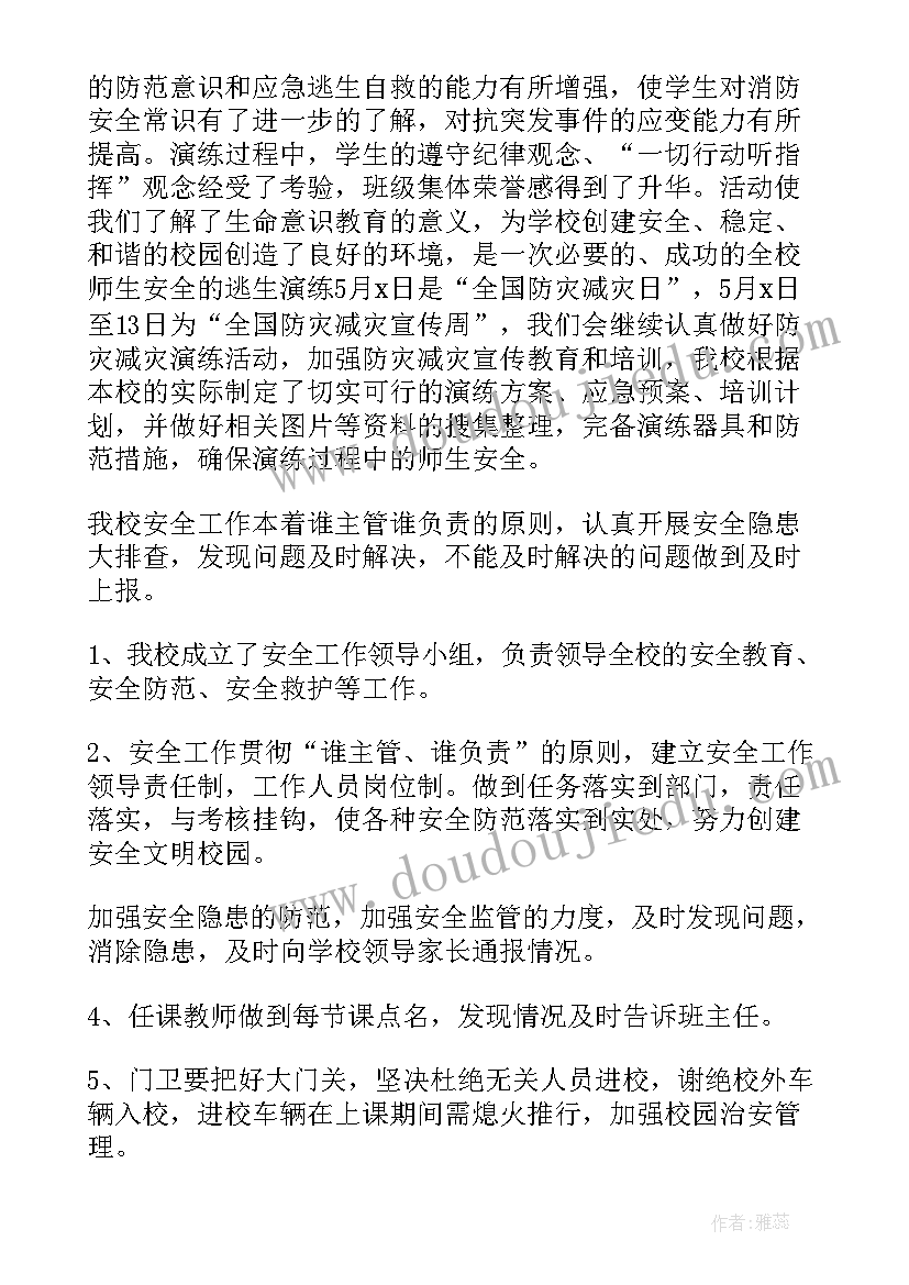 2023年小学学校六防六促工作总结(通用9篇)