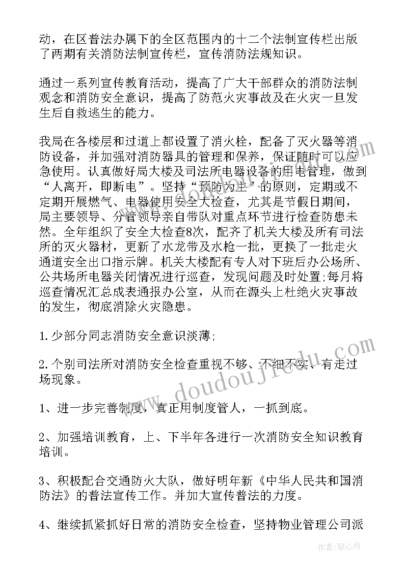 2023年消防一周总结与感悟(通用6篇)