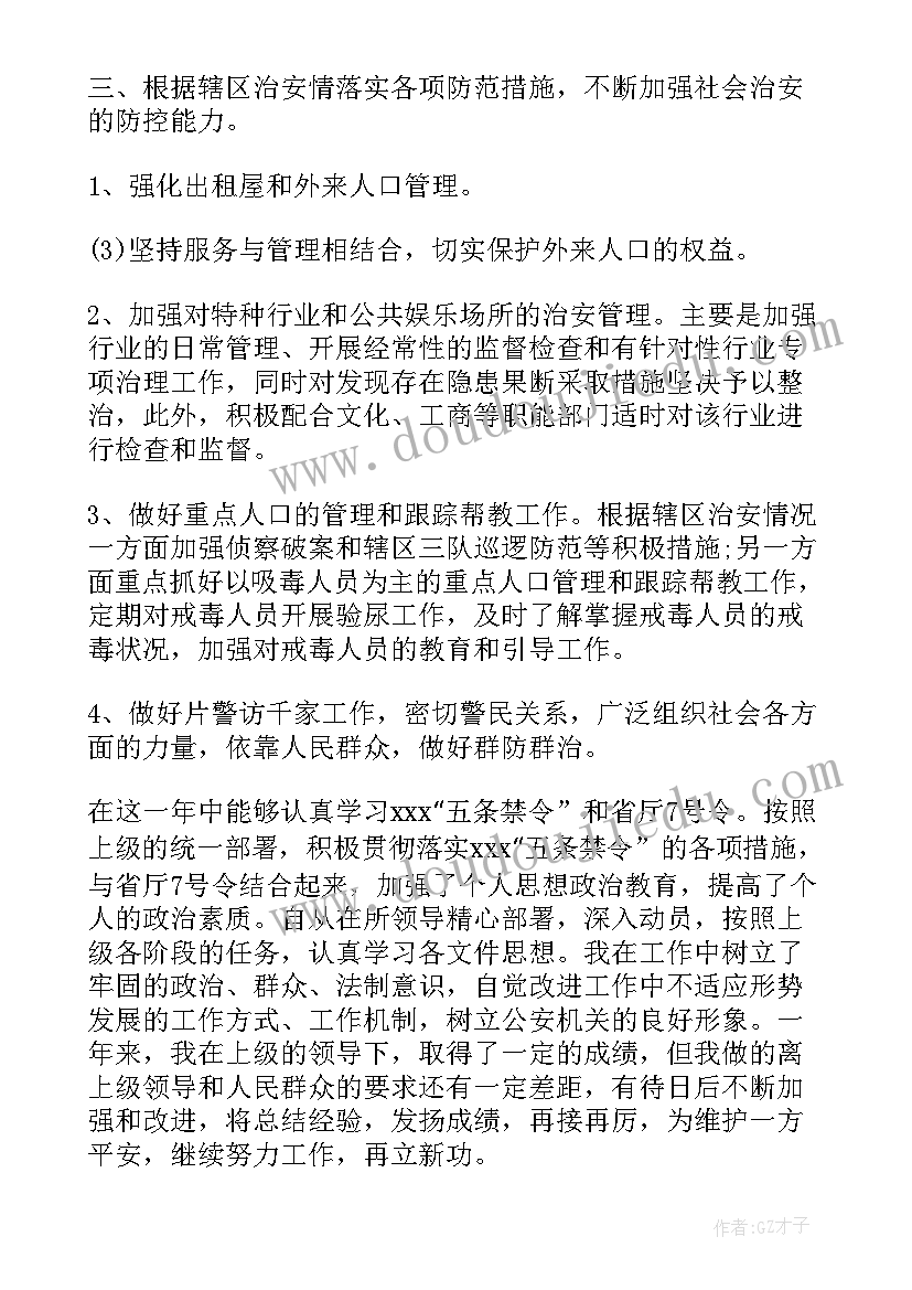 看守所防汛工作总结报告 防汛工作总结(优质6篇)